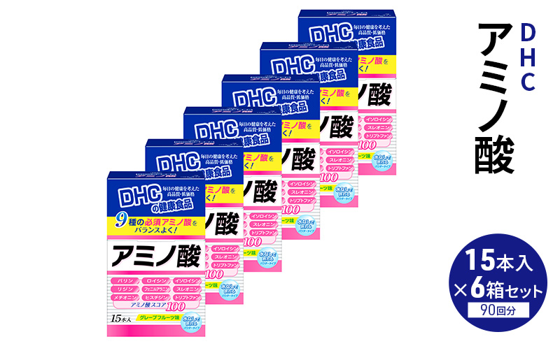 DHC アミノ酸 15本入 6箱セット パウダータイプ DHCサプリ 必須アミノ酸 グレープフルーツ味 栄養補給 サプリメント サプリ 健康 健康食品 美容 6箱 セット 栃木 栃木県 鹿沼市