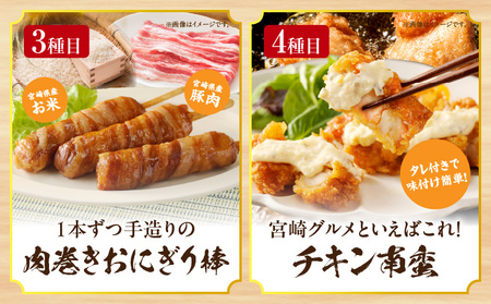 宮崎名物 5種セット もも炭火焼 肉巻きおにぎり チキン南蛮