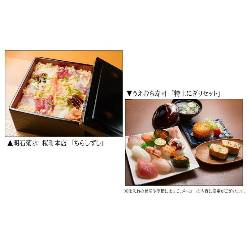 明石の鮨クーポン「技の逸品」 3,000円　鮨 すし 寿司 クーポン 兵庫県 明石市