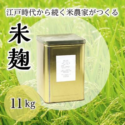 ふるさと納税 半田市 乾燥米麹　11kg
