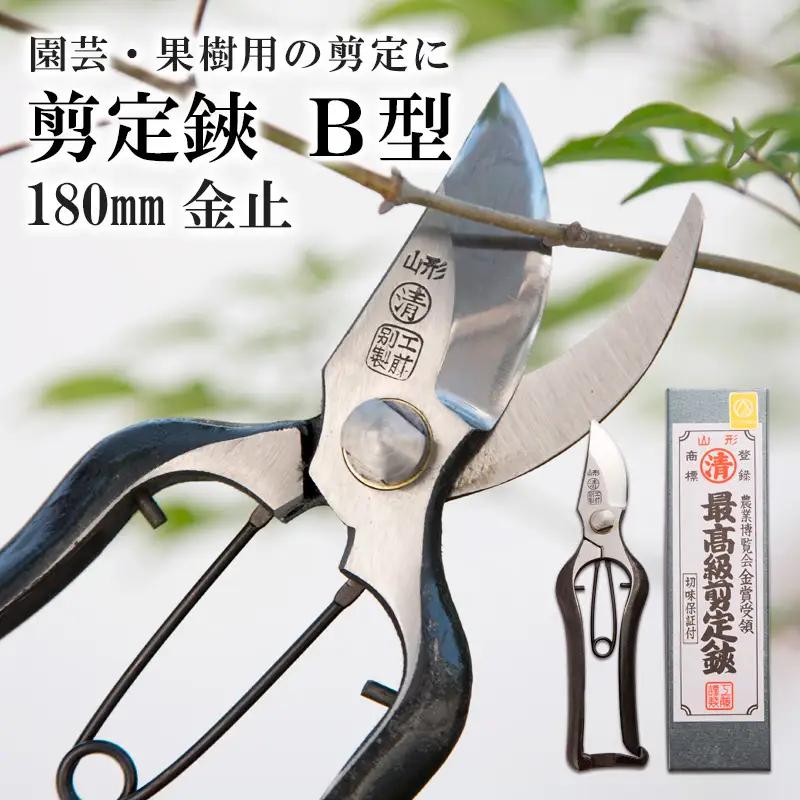 剪定鋏 B型 180mm 金止 FY25-876