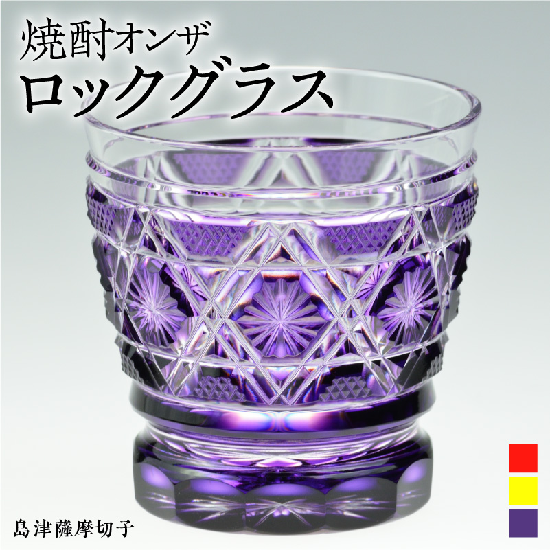 島津薩摩切子　焼酎オンザロックグラス cut01 島津紫　K010-014_3