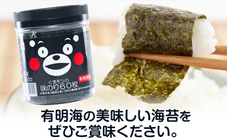 海苔 くまモンの 味海苔セット 300枚 有明海産