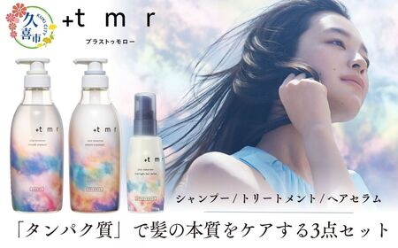 【美容】プラストゥモロー スムース 合計3本 | 美容 シャンプー