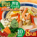 【ふるさと納税】長崎ちゃんぽん 8人前 野菜 10品目 果物1品目 セット / 麺 ちゃんぽん 具入り / 南島原市 / 贅沢宝庫 [SDZ001]