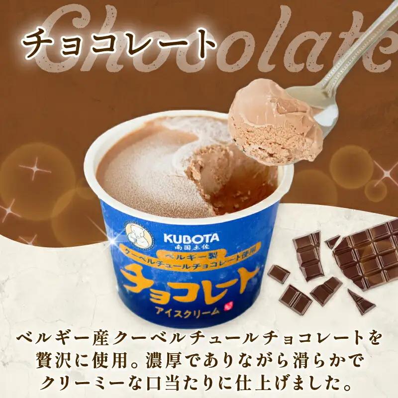 【久保田食品 アイス】チョコレートアイスクリーム 12個