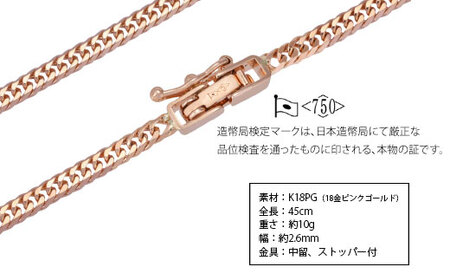 K18PG ダブル六面喜平ネックレス 45cm-10g【造幣局検定マーク入り】※沖縄への配送不可