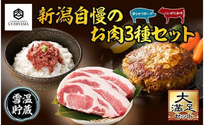 
ES186 コンビーフ 70g ＆ ハンバーグ 150g 2個 計300g ＆ 豚肩ロース 130g 2枚 計260g にいがた和牛 黒毛和牛 国産 雪ひかりポーク 新潟県 南魚沼市 冷凍 YUKIMURO WAGYU UCHIYAMA 内山肉店
