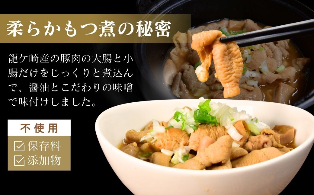 肉屋特製の味  国産豚もつを使用したもつ煮込み500ｇ | 茨城県 龍ケ崎市 もつ煮 国産豚 もつ 豚もつ 冷凍 惣菜 レンジ おかず 手軽 簡単調理 肉料理 ご飯 晩御飯 夕飯 煮込み とろとろ 味