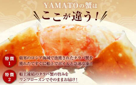 タラバガニ 12kg 足 食べ応え[上級] ボイル急速冷凍 (カニ 蟹 かに) 塩竈市 YAMATO