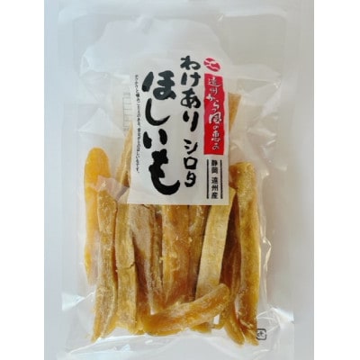 静岡県掛川市産やわらかほしいも(角切り)10袋(1袋150g)わけありほしいも　5袋(1袋300g)【配送不可地域：離島・沖縄県】【1719856】