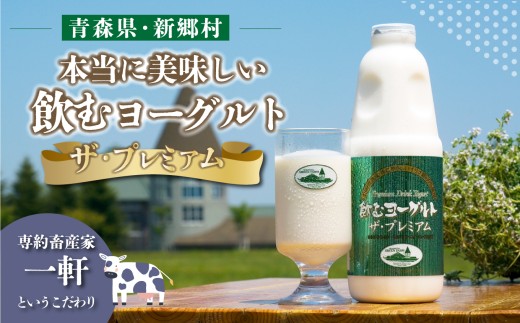 飲むヨーグルト２種とベーコン・ウィンナーセット