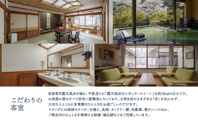 静楓亭　源泉かけ流し露天風呂付・「平日限定・ペア宿泊券」