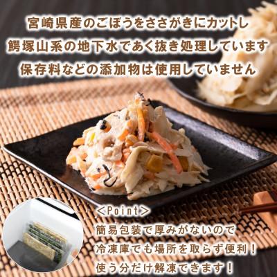 ふるさと納税 三股町 【訳あり】工場直送簡易包装 宮崎県産冷凍ささがきごぼう計約1kg 約100g×10袋【MI545】 |  | 01