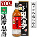 【ふるさと納税】《薩摩黒壽》露天かめ壷で発酵熟成させた福山酢の最高級純玄米黒酢！豊富なアミノ酸とまろやかな味で水で割って飲む黒酢に！塩分の多い料理にもおすすめ！【福山町ふくふくふれあい館】