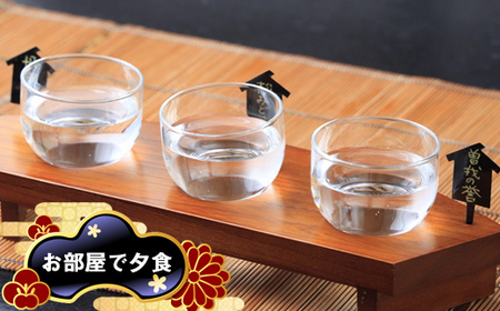 テレビ朝日で放送されました！＜プレミアムプラン＞1泊2食 足柄牛しゃぶしゃぶと地酒利酒のこだわり会席 ペア宿泊券 中川温泉 かくれ湯の里 信玄館 【平日・日曜限定】※お部屋で夕食、チェックアウト11: