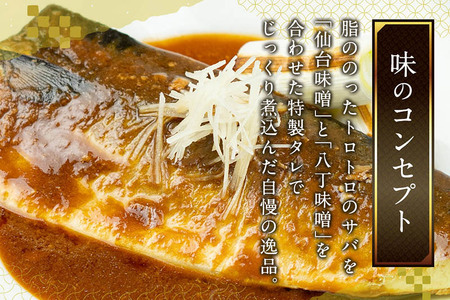《定期便4ヶ月》さばみそ煮 業務用パック 70g×8切れ 冷凍 惣菜 おかず つまみ レンチン 湯煎 簡単 煮物 煮付 煮魚