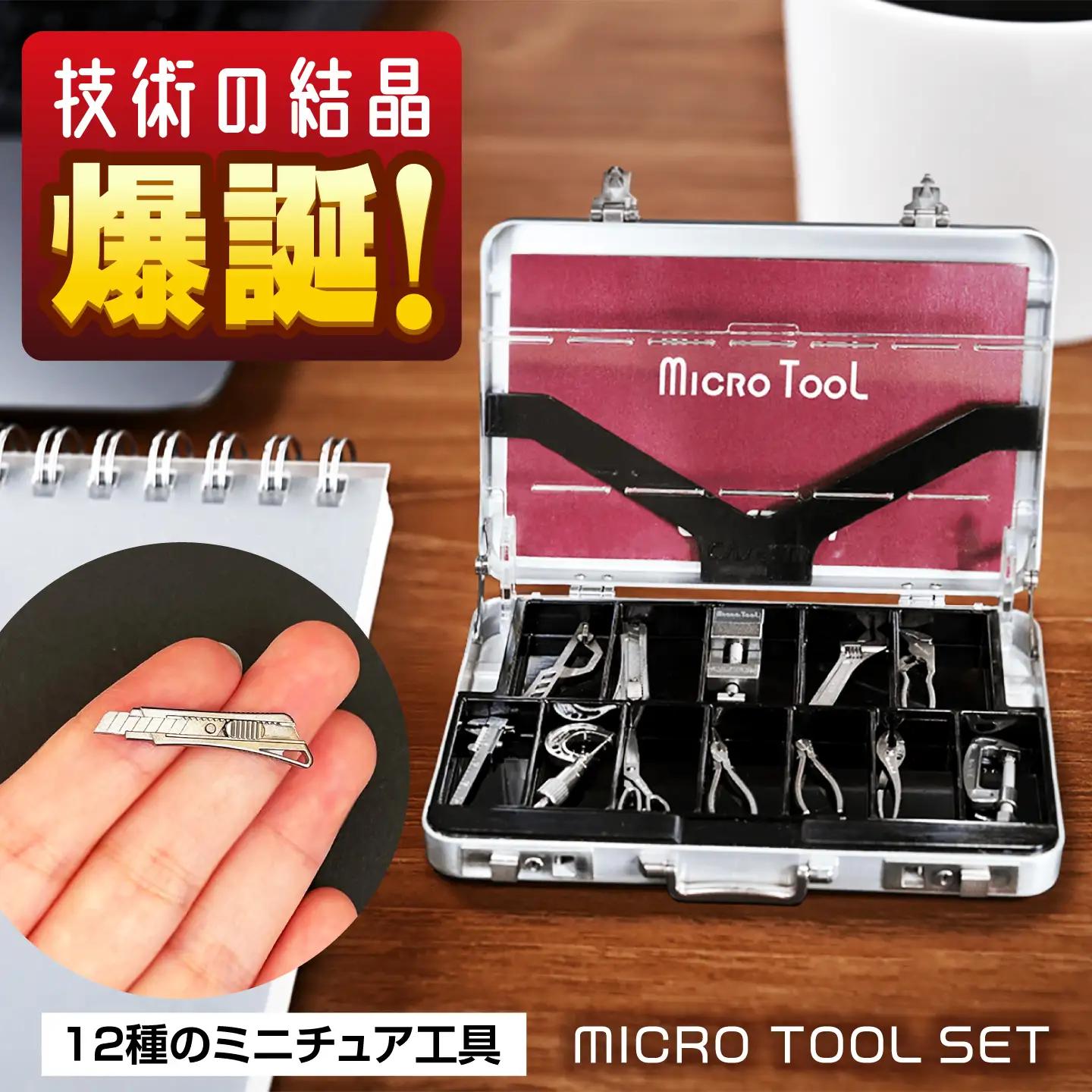 ミニチュア 工具 小さくても本物のように動く マイクロツールセット  [BACE007]