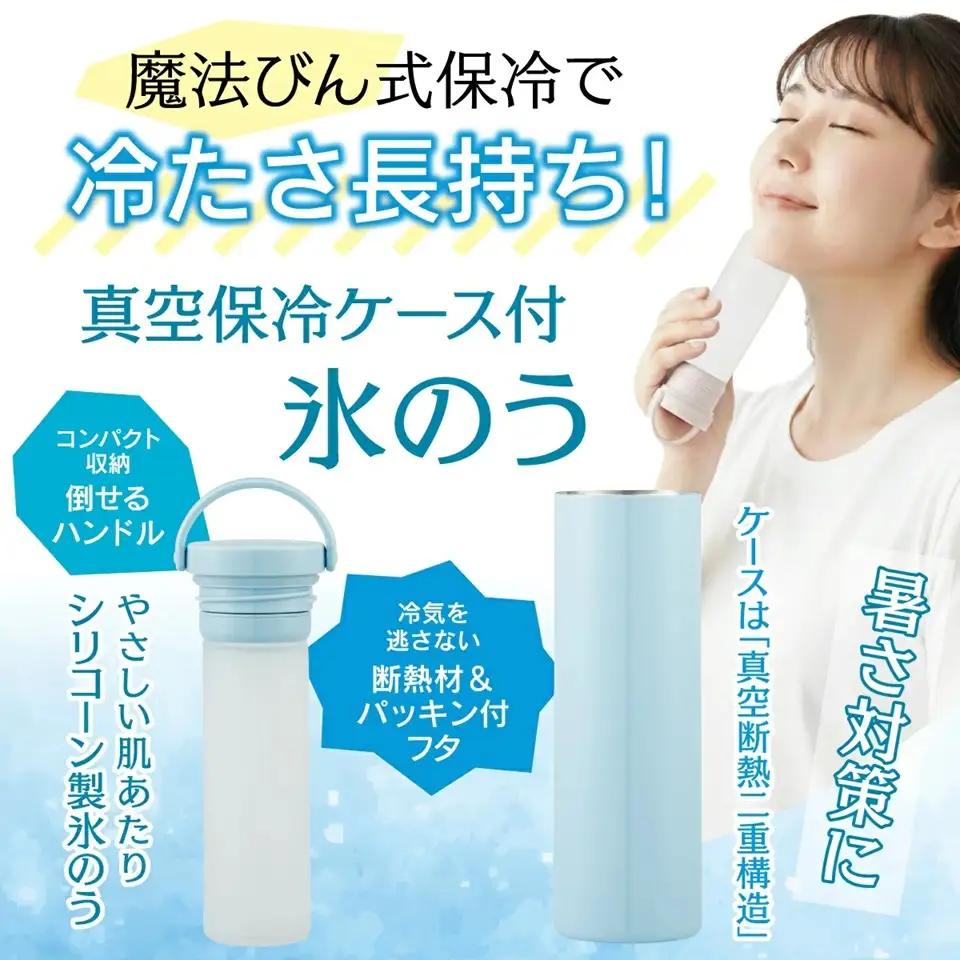 真空保冷ケース付き 氷のう STIB2 スモーキーブルー skt185 741807
