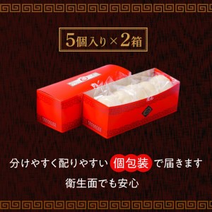 【東葛食品】肉まん10個セット