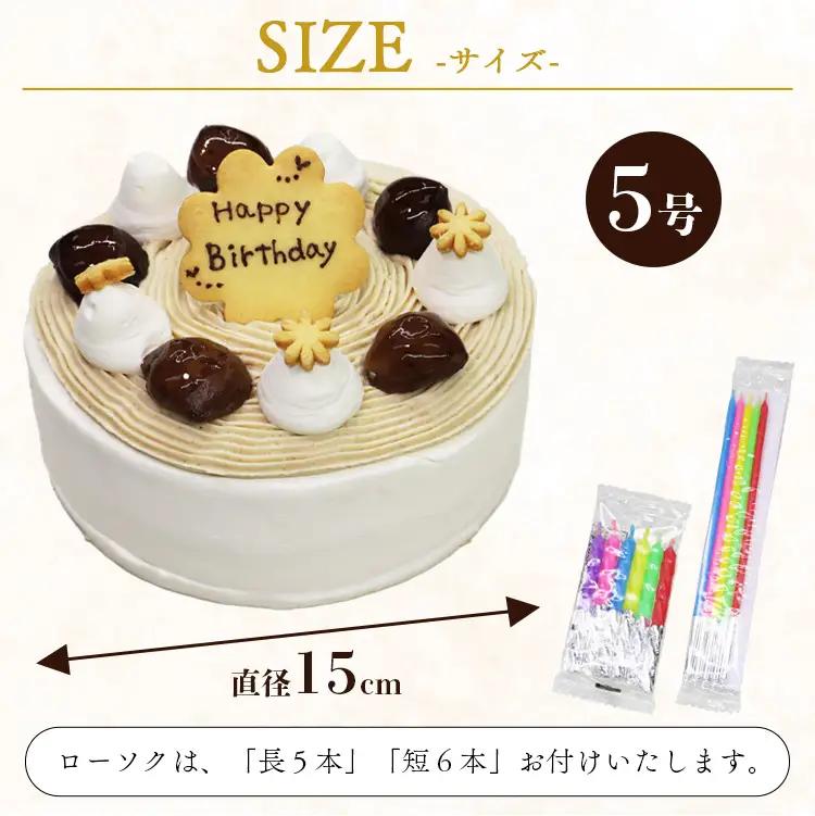 苺屋 誕生日ケーキ モンブラン 5号 メッセ－ジ付き - 送料無料 洋菓子 スイーツ デザート おやつ 栗 ホールケーキ 15cm 誕生日 バースデー クリスマス お祝い ギフト プレゼント 配送時間