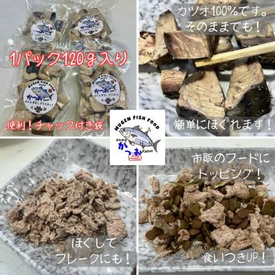 ふるさと納税 東洋町 かつおをゆでたペットのおやつ かつおボイル ダイスカット 急速冷凍食品 |  | 02