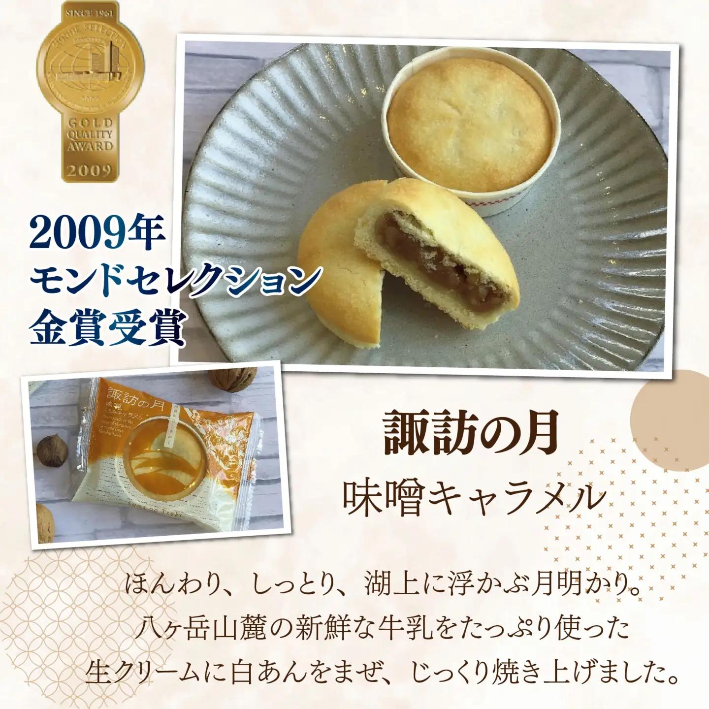 【ヌーベル梅林堂】信州岡谷ふるさとセット　