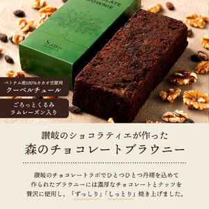 Sanu 森のチョコレートブラウニー