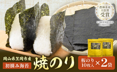 焼のり 10枚入り 2袋 海苔 のり