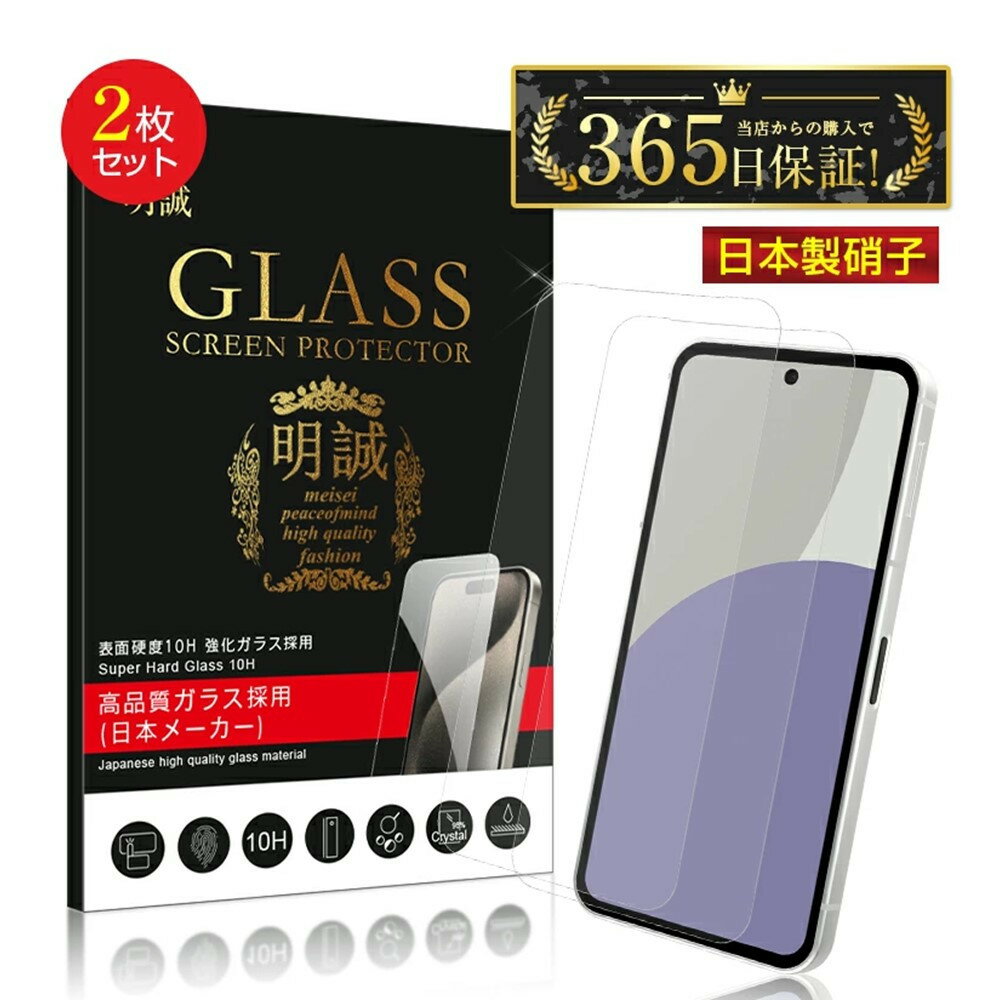 【ふるさと納税】【2枚セット】AQUOS sense9 強化ガラス保護フィルム SH-53E docomo 高透過フィルム SHG14 au 液晶画面保護フィルム A405SH SoftBank ディスプレイ保護シート SHG14 UQ mobile 2.5D 超薄型 表面硬度10H 耐衝撃 快適なタッチ 貼り付け簡単 キズ防止 疎油撥水