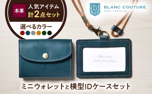 本革かぶせミニウォレットとIDケース横型（ネックストラップ付）セット ノワール 滋賀県長浜市/株式会社ブラン・クチュール [AQAY431] 財布 ミニ財布  IDケース コンパクトウォレット コインケース 本革 革 革製品 レザー メンズ レディース