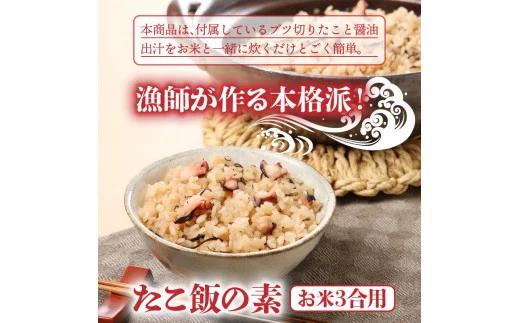  漁師直伝のおススメ商品！プリップリのたこ料理３種セット_29243A_イメージ3