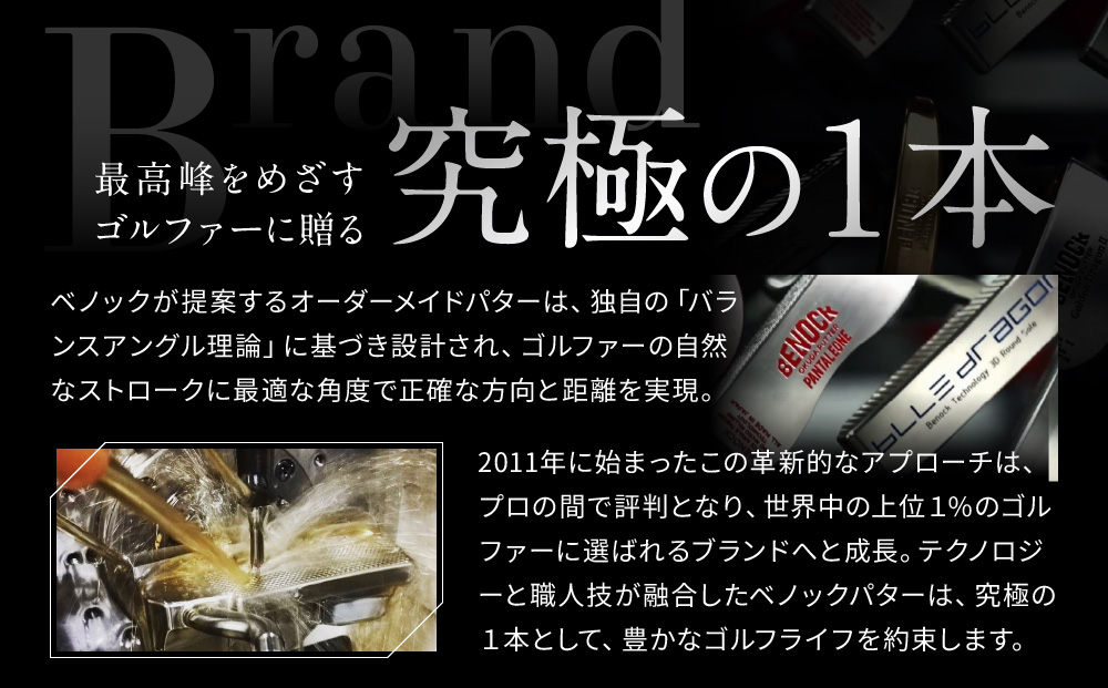 【ベノック】ギフト券〈300,000円分〉【ゴルフ/パター】