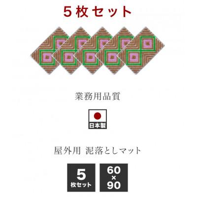 ふるさと納税 海南市 玄関マット 靴裏の泥・雪落とし 60×90cm 5枚セット マルチ3色 BOK100530501 |  | 02