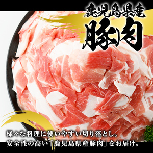 ＜定期便・全3回(隔月)＞訳あり！鹿児島県産 豚肉切り落とし (計7.5kg) 切り落とし こま切れ 国産 鹿児島県産 豚肉 ブタ おかず バラ肉 個包装 小分け 薄切り 切り落し 切落し 冷凍配送 