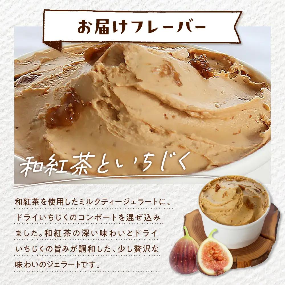 E.den豊富牛乳ジェラート 和紅茶といちじく 500ml×1個
