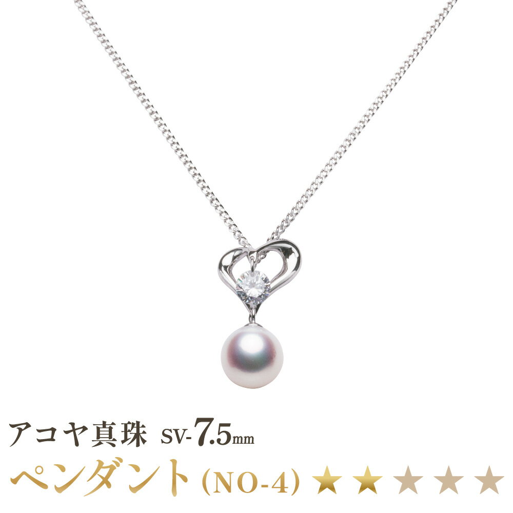 【ふるさと納税】【7営業日以内発送】《アコヤ真珠》SV-7.5mmペンダント（NO-4）【★★☆☆☆】 真珠 ジュエリー フォーマル アクセサリー 長崎 国産 九州 長崎県 長崎市 送料無料