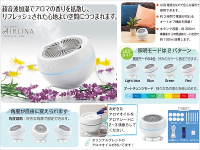D164　収納上手なコスメボックス＆アロマディフューザーエアリナプレミアム　セット