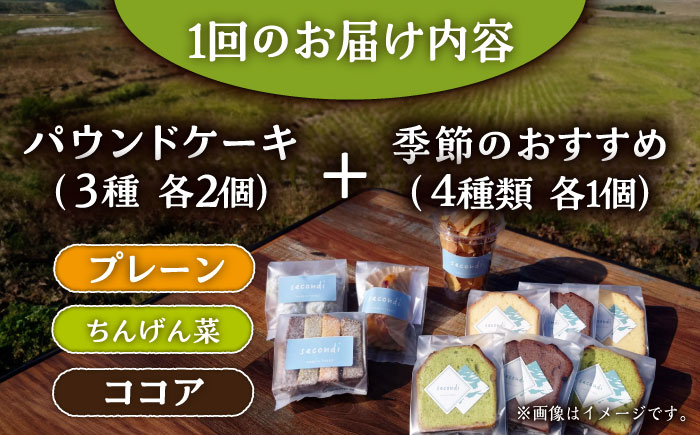 【12回定期便】自家製野菜も使用 お菓子ボックス 10個セット /おかわりのうえん [UDD016]