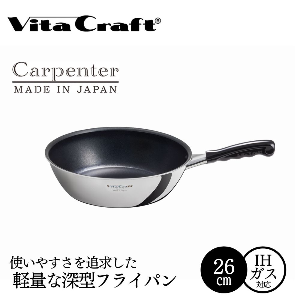 ビタクラフト カーペンター ウォックパン 26cm 05089768 フライ
