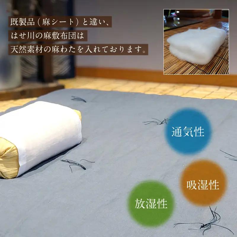 麻わた入り敷布団 シングル ASANE 生成り ベージュ