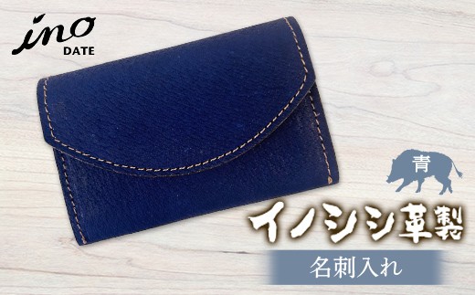 inoDATE 名刺入れ（青） F20C-108