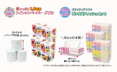 定期便 全6回 長持ち 1.5倍巻き 花いっぱい トイレットペーパー ダブル 45ｍ 48ロール & ブライティア ソフト ボックスティッシュ 200組 400枚 15箱  全18種 花柄 プリント 