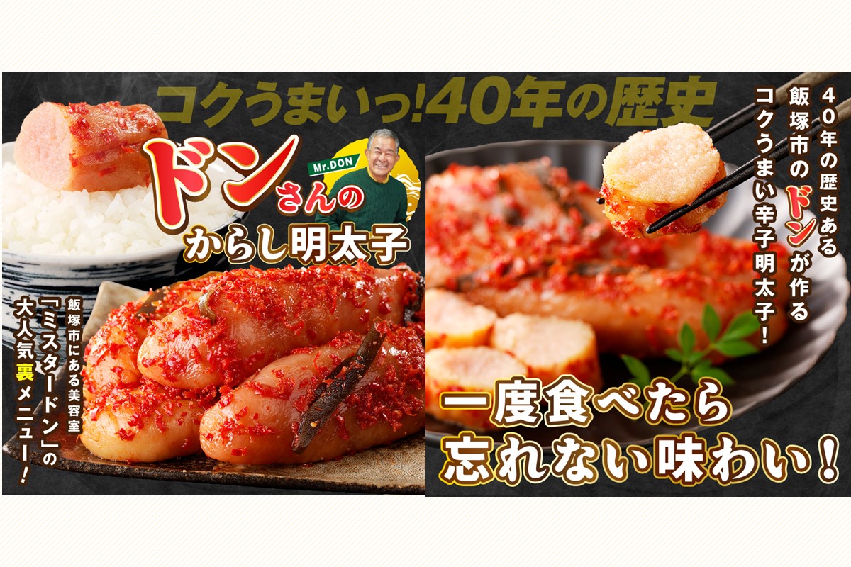 【C6-010】ドンさんのからし明太子 (600g～650g)