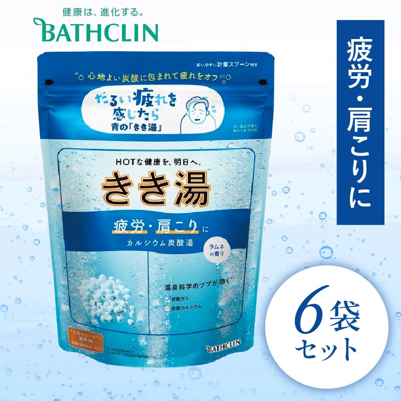 入浴剤 バスクリン きき湯 6個 セット カルシウム 炭酸湯 ラムネの香り SDGs お風呂 日用品 バス用品 温活  改善
