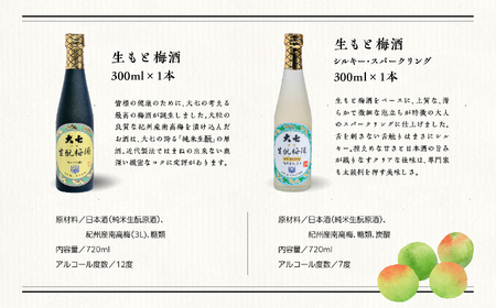  大七梅酒飲み比べセット 梅酒3種720ml1本、300ml2本【道の駅 安達】