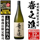 【ふるさと納税】＜本数・配送回数が選べる！＞鹿児島酒造の特別限定紅芋焼酎「喜之進」(各1800ml×計1〜12本・1〜6回) 国産 芋焼酎 白麹 芋焼酎 いも焼酎 紅さつま 一升瓶 お酒 アルコール【齊藤商店】