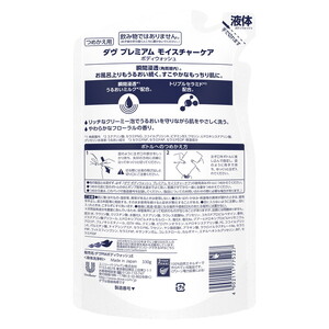 ダヴ ボディウォッシュ プレミアム モイスチャーケア つめかえ用 330g×18◇ 石鹸・ボディーソープ せっけん