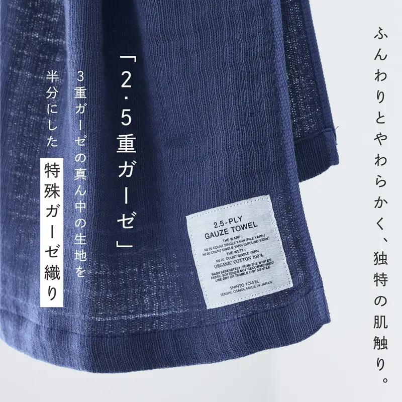 SHINTO TOWEL「2.5重ガーゼ・ハンドタオル」（ネイビー）3枚セット オーガニックコットン100%