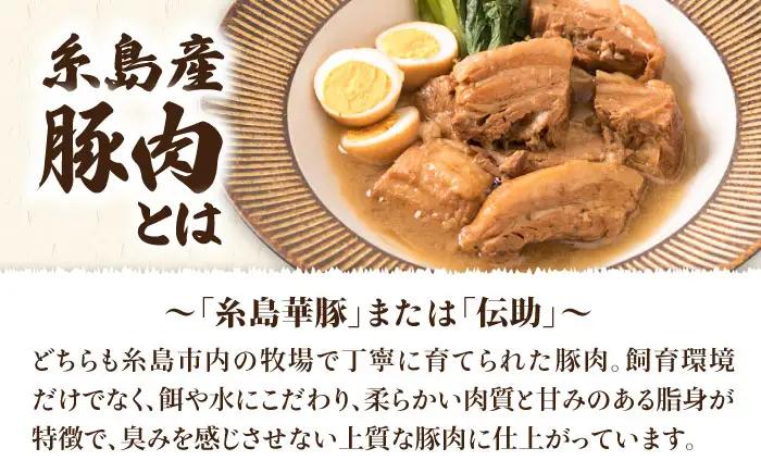 糸島産豚肉 味付き バラ肉 角煮 1.5kg 糸島市/糸島ミートデリ工房 [ACA116]